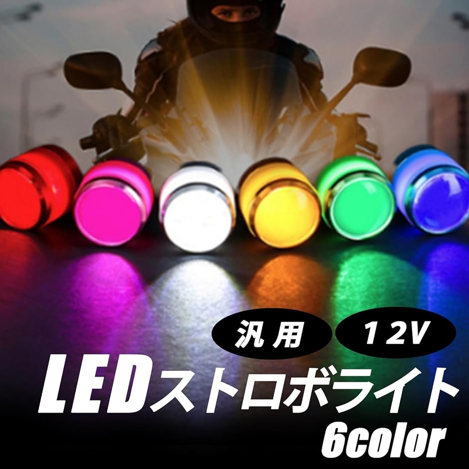 ストロボ ライト フラッシュ バイク 自動車 LED 12V 蛍 ほたる ランプ コンパクト デイライト 点滅 ステー付( ピンク)｜horikku｜02