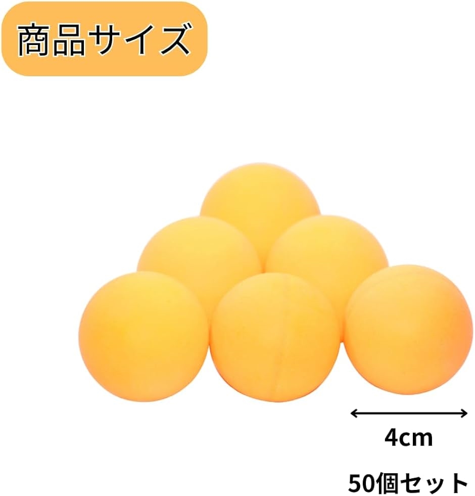 ピンポン玉 卓球 ボール 大容量 プラスチック 卓上 練習 50個セット( オレンジ)｜horikku｜06