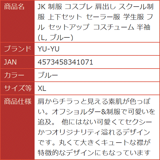 JK 制服 コスプレ 肩出し スクール制服 上下セット セーラー服 学生服