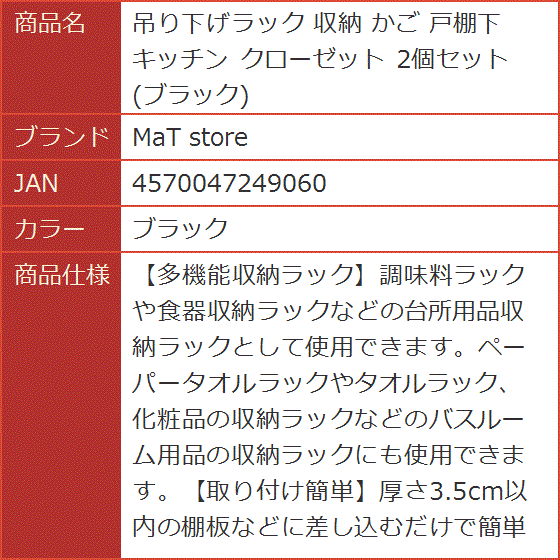 吊り下げラック 収納 かご 戸棚下 キッチン クローゼット 2個セット( ブラック)｜horikku｜07