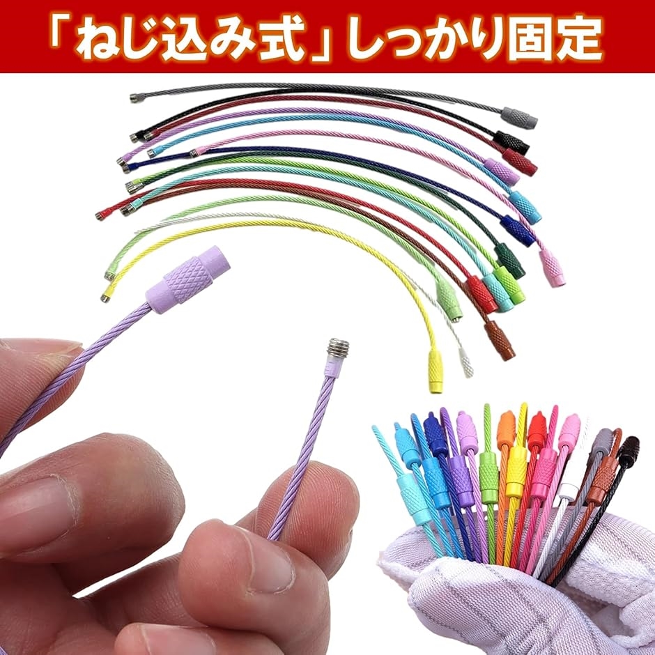 ワイヤーリング キーホルダー チェーン ステンレス 螺子 15色 30本