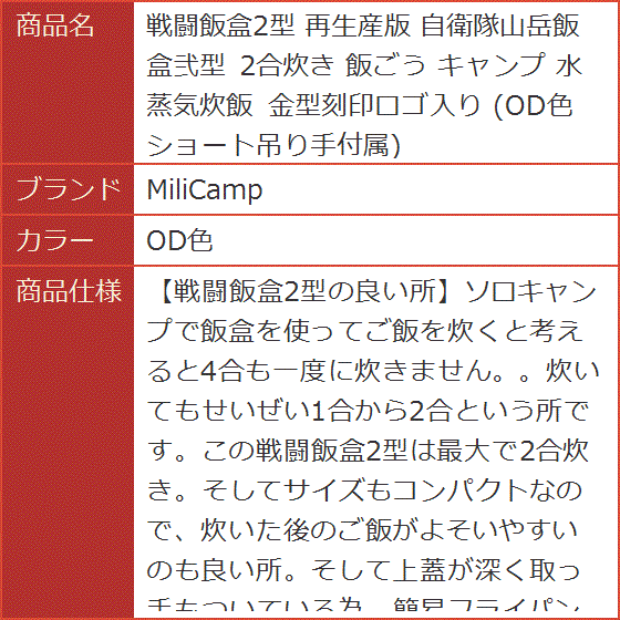戦闘飯盒2型 再生産版 自衛隊山岳飯盒弐型 2合炊き 飯ごう キャンプ