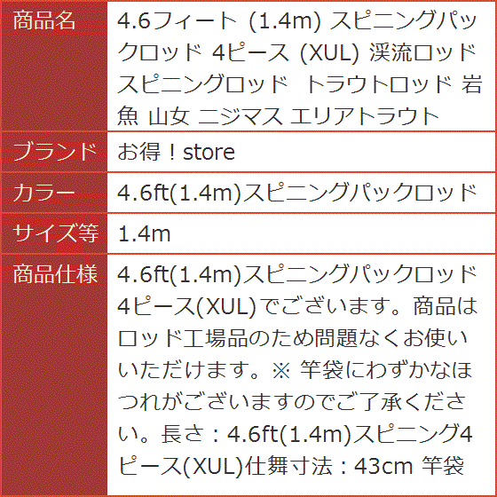 4.6フィート 1.4m スピニングパックロッド 4ピース XUL 岩魚(4.6