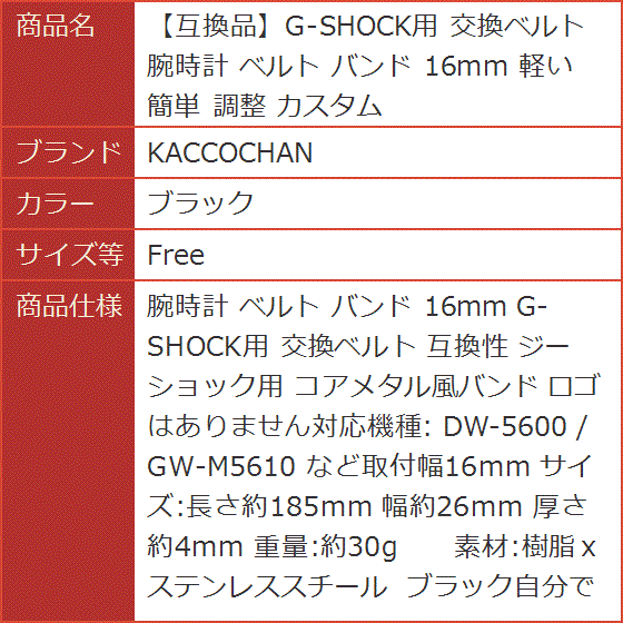 【互換品】G-SHOCK用 交換ベルト 腕時計...の詳細画像3