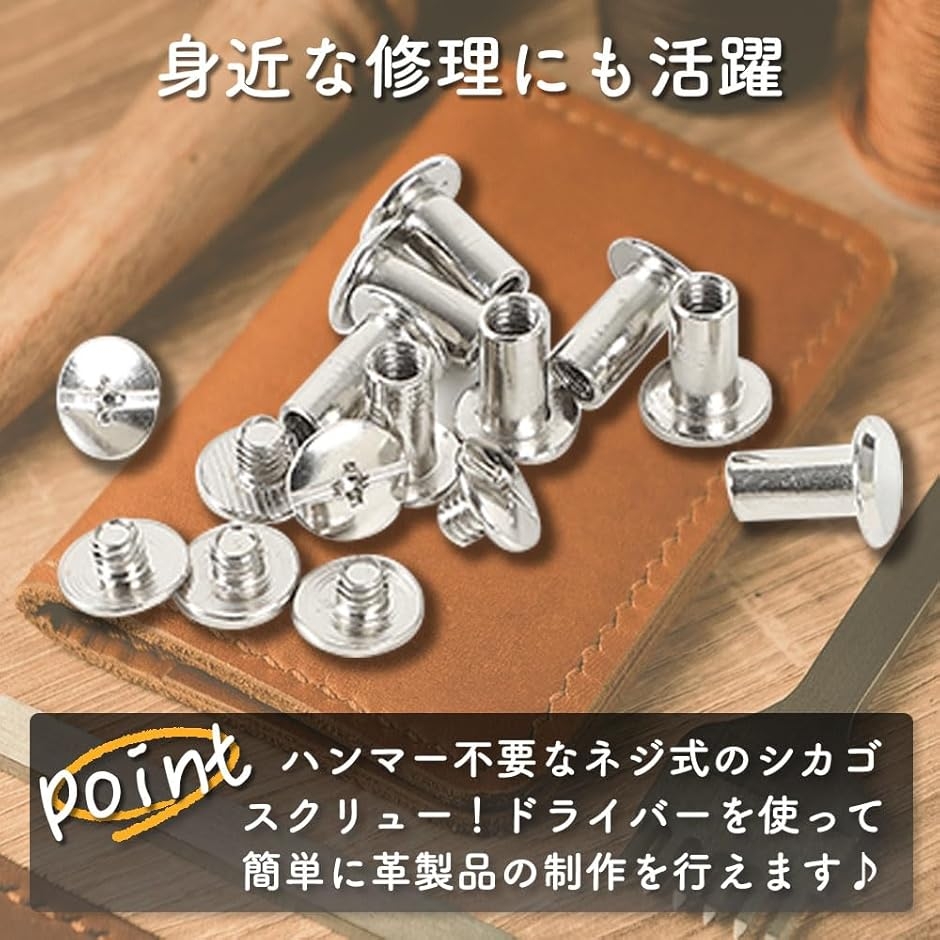 AllBright シカゴスクリュー 組ねじ ネジ式 シルバー DIY レザー