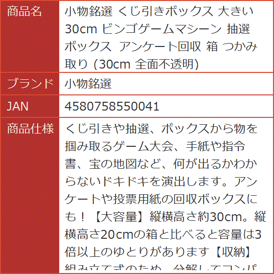 くじ引きボックス 大きい 30cm ビンゴゲームマシーン 抽選 くじ引きボックス 大きい 30cm ビンゴゲームマシーン 抽選