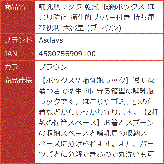 哺乳瓶ラック 乾燥 収納ボックス ほこり防止 衛生的 カバー付き 持ち運び便利 大容量( ブラウン)｜horikku｜07