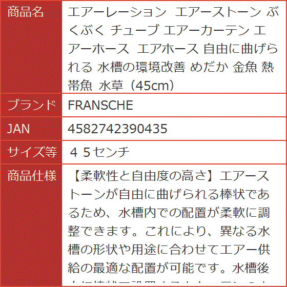 エアーレーション エアーストーン ぶくぶく チューブ エアーカーテン