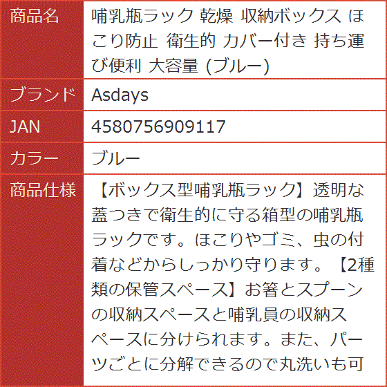 哺乳瓶ラック 乾燥 収納ボックス ほこり防止 衛生的 カバー付き 持ち運び便利 大容量( ブルー)｜horikku｜07