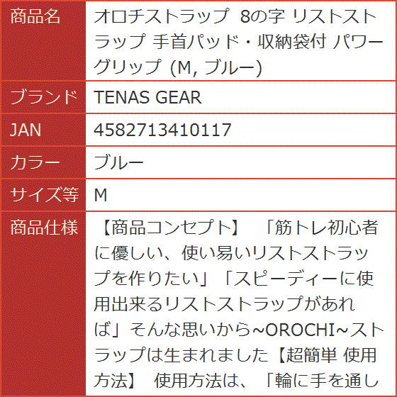 オロチストラップ 8の字 リストストラップ 手首パッド・収納袋付 パワーグリップ( ブルー, M)