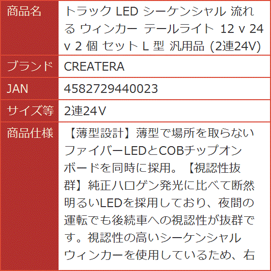 トラック LED シーケンシャル 流れる ウィンカー テールライト 12 v 24 個 セット 型 汎用品( 2連24V)｜horikku｜10