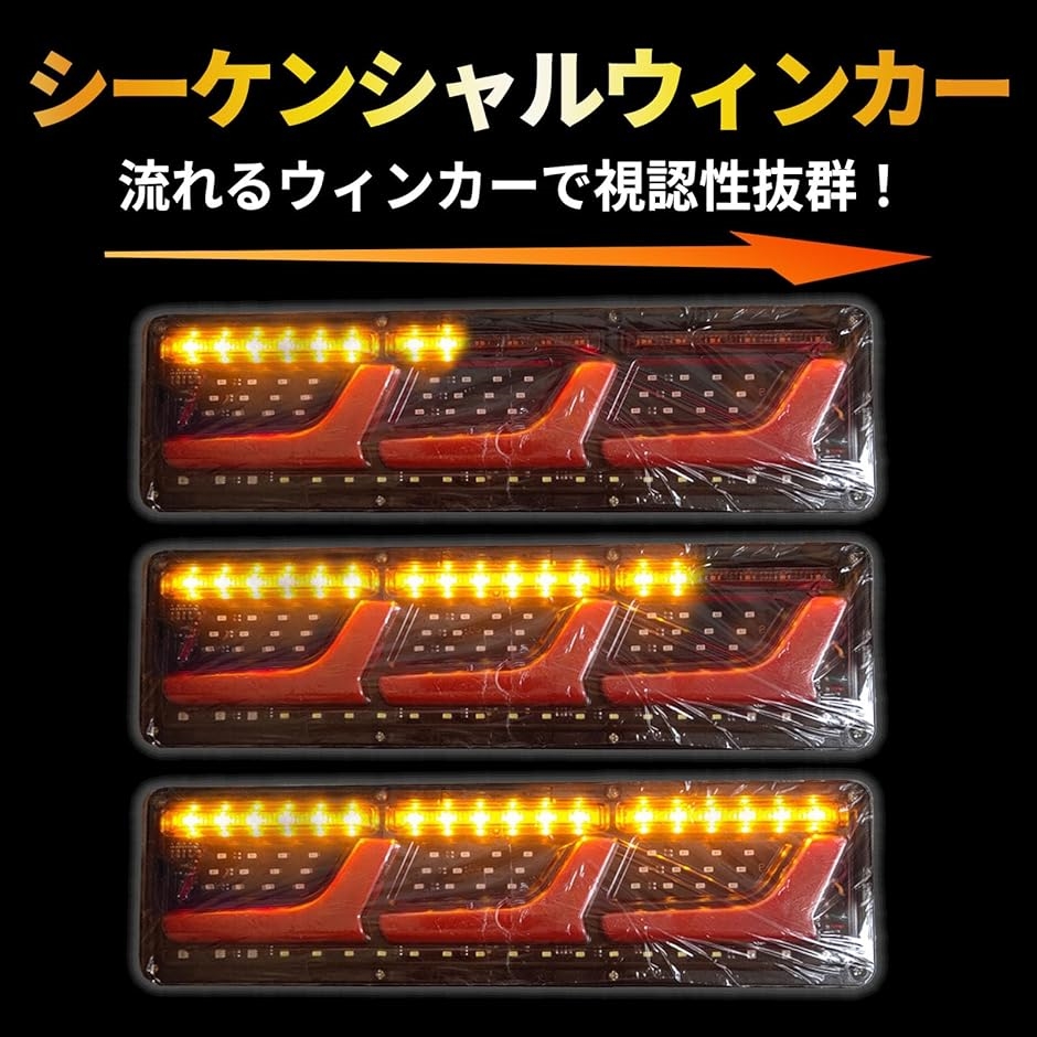 トラック LED シーケンシャル 流れる ウィンカー テールライト 12 v 24 個 セット 型 汎用品( 2連24V)｜horikku｜03