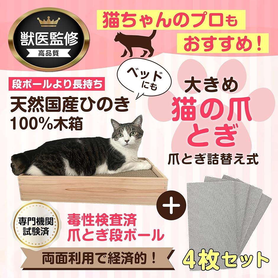 猫 爪研ぎ ダンボール 猫ベッド 国内検査済み 国産ひのき木箱( 大きめ)