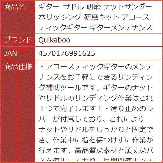 ギター サドル 研磨 ナットサンダー ポリッシング 研磨キット アコースティックギター ギターメンテナンス｜horikku｜07