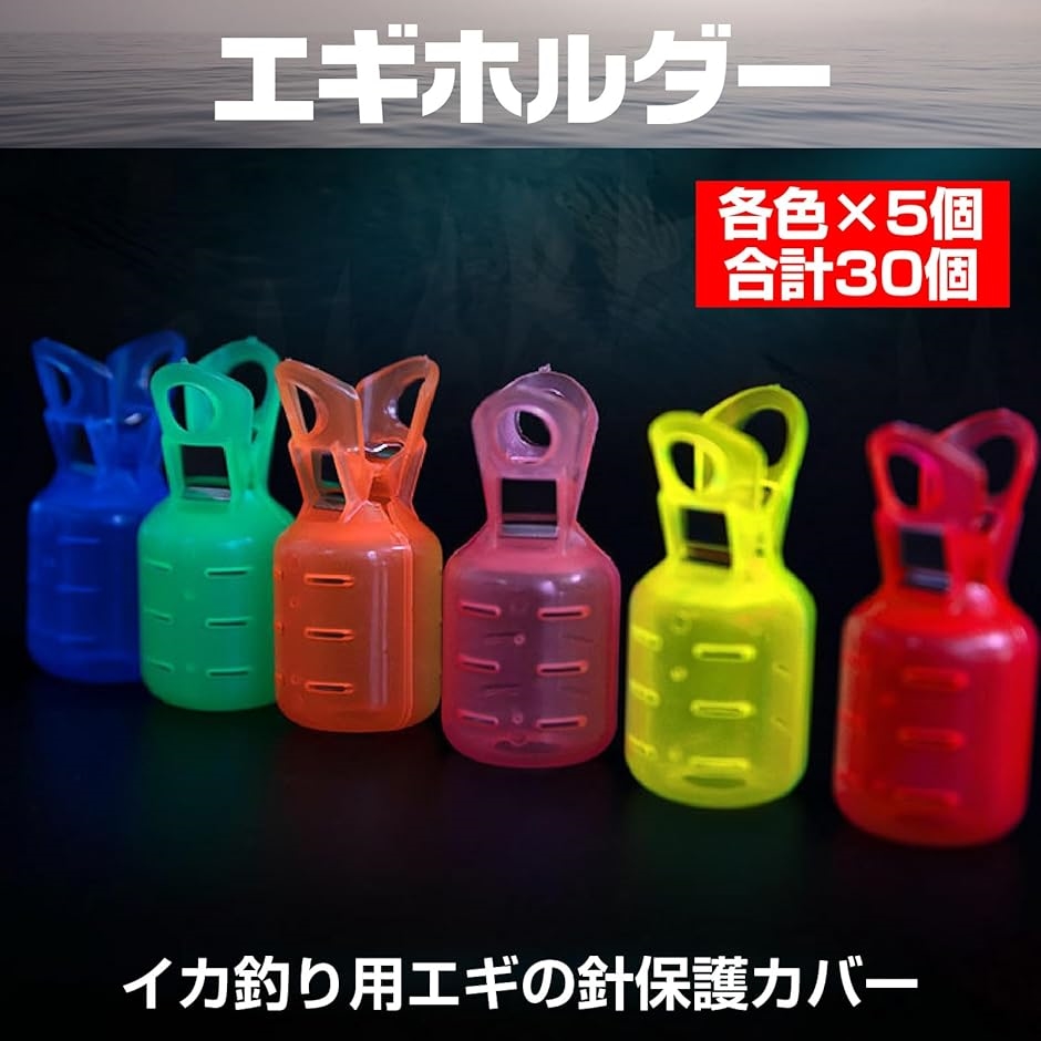 エギ安全カバー カラフル ポータブル エギケース エギホルダー