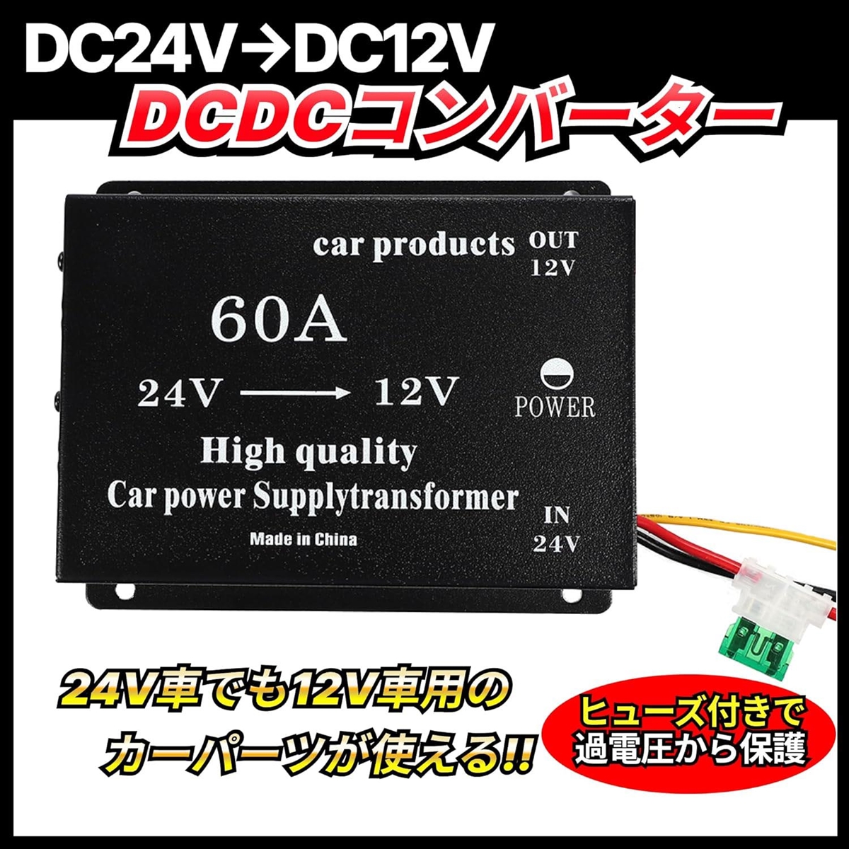 DCDC 24V＞12V コンバーター 電圧 変換器 変圧器 デコデコ ヒューズ付 ショート防止 過電圧保護 ツインファン( 60A)｜horikku｜02