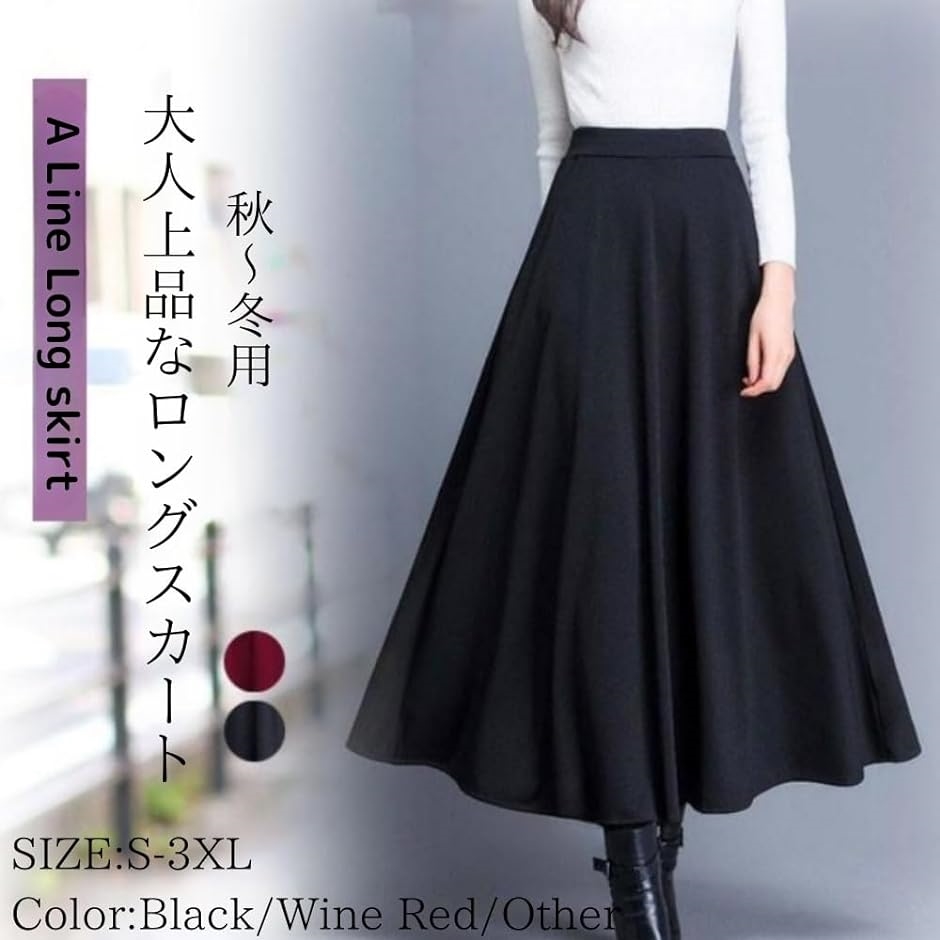 ロングスカート フレア ハイウエスト ウエストゴム マキシ丈 秋冬 厚手