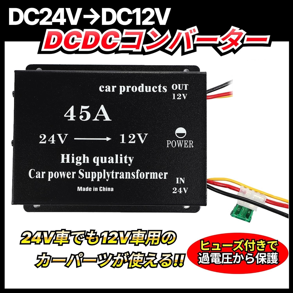 DCDC 24V＞12V コンバーター 電圧 変換器 変圧器 デコデコ ヒューズ付 ショート防止 過電圧保護 ツインファン( 45A)｜horikku｜02
