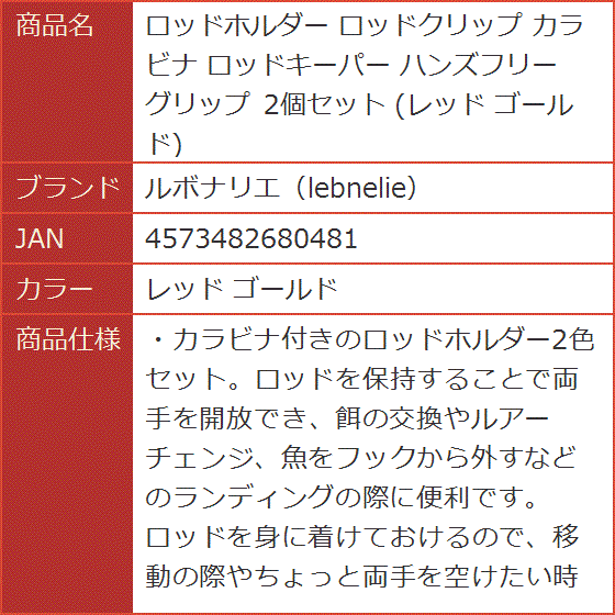 ロッドホルダー ロッドクリップ カラビナ ロッドキーパー ハンズフリー