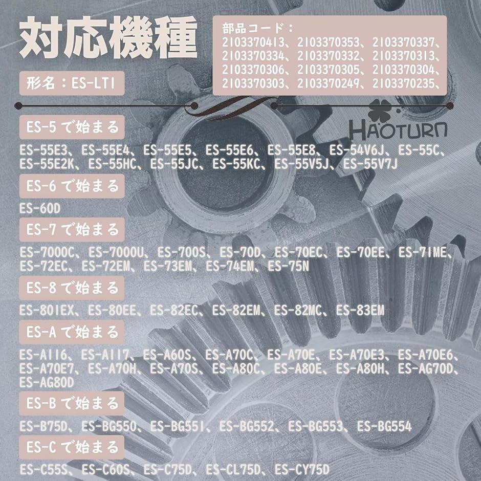 【互換品】 互換品 ES-LT1 洗濯機用 糸...の詳細画像1