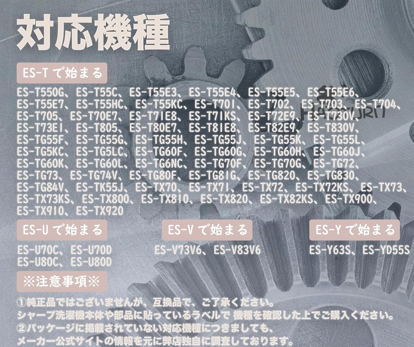 【互換品】 互換品 ES-LT1 洗濯機用 糸...の詳細画像3