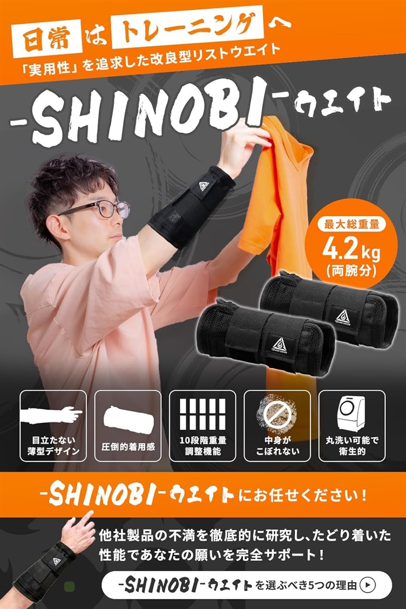 シノビウェイト Ankle・Wrist2点セット 10段階調整 薄型 4.2㎏