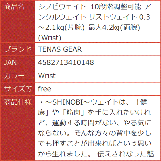 シノビウェイト 10段階調整可能 アンクルウェイト リストウェイト 0.3〜2.1kg 片腕 両腕( Wrist,  free)｜horikku｜07