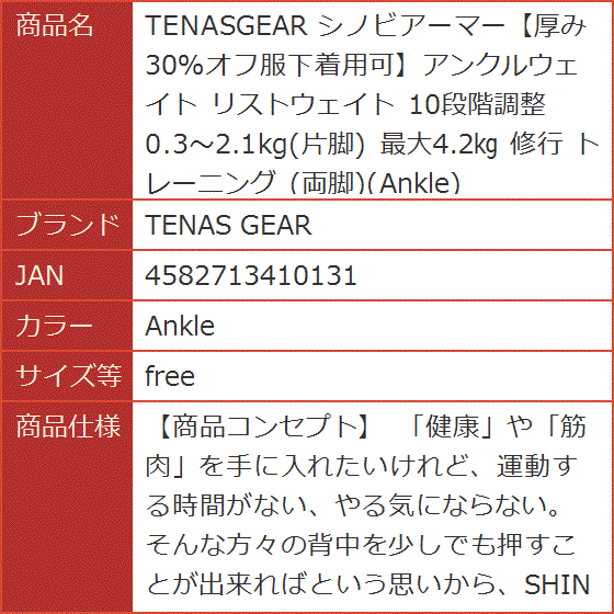 TENASGEAR シノビアーマー厚み30％オフ服下着用可アンクル