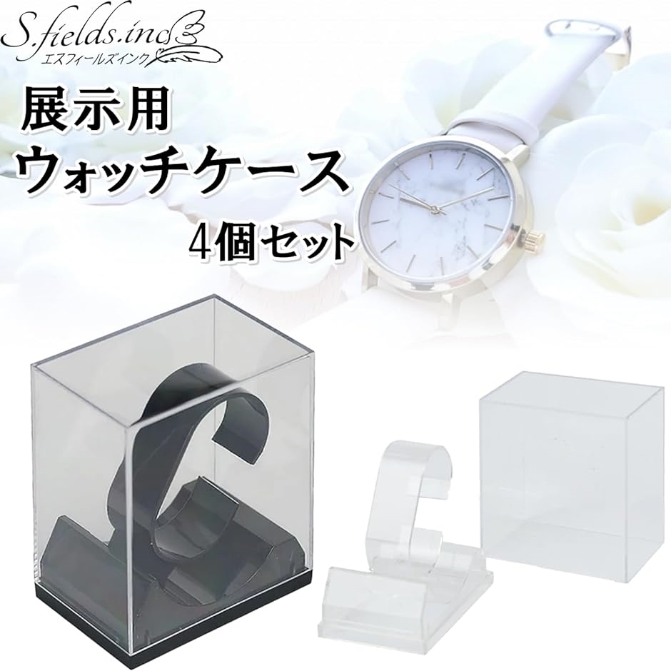 ウォッチケース 腕時計収納 1本 4個セット プラスチック コレクションケース( クリア)｜horikku｜02