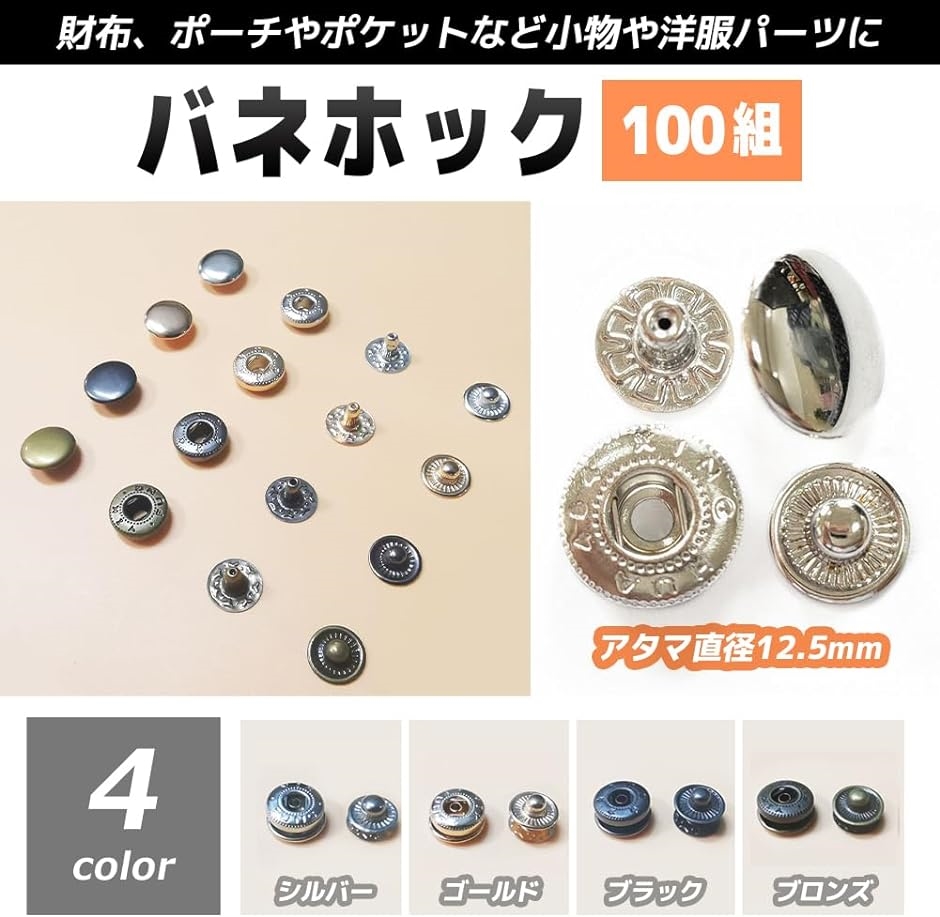バネホック メタルボタン 12.5mm DIY ジャンパーホック レザークラフト( ゴールド100個セット)｜horikku｜02
