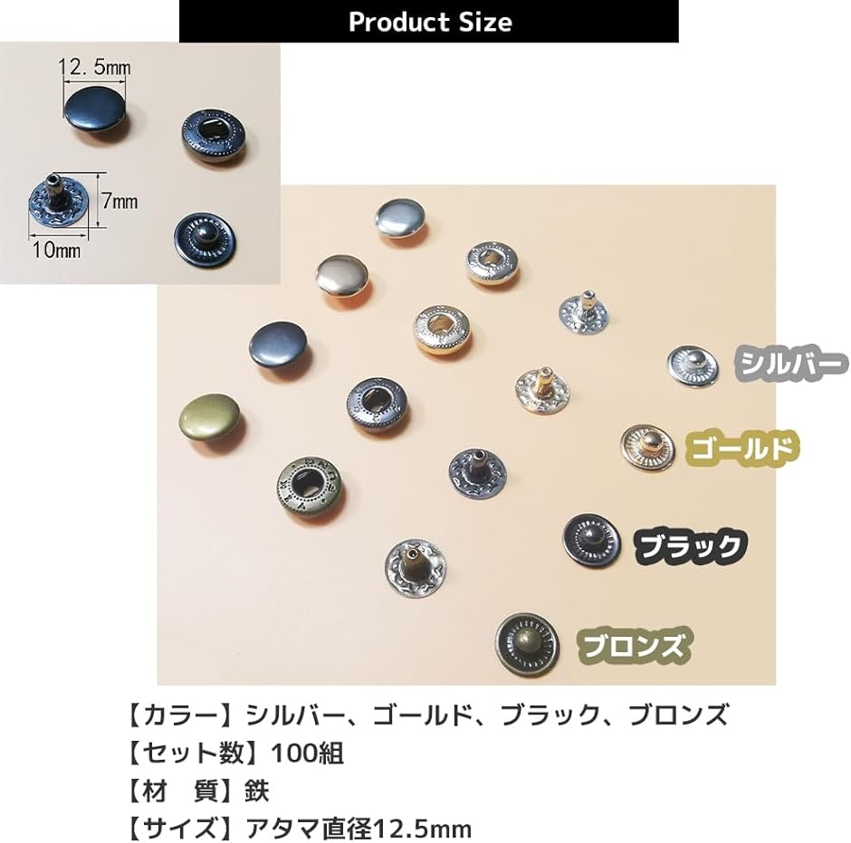 バネホック メタルボタン 12.5mm DIY ジャンパーホック レザークラフト( ゴールド100個セット)｜horikku｜05