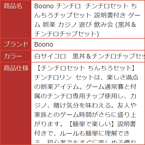 チンチロ チンチロセット ちんちろチップセット 説明書付き ゲーム