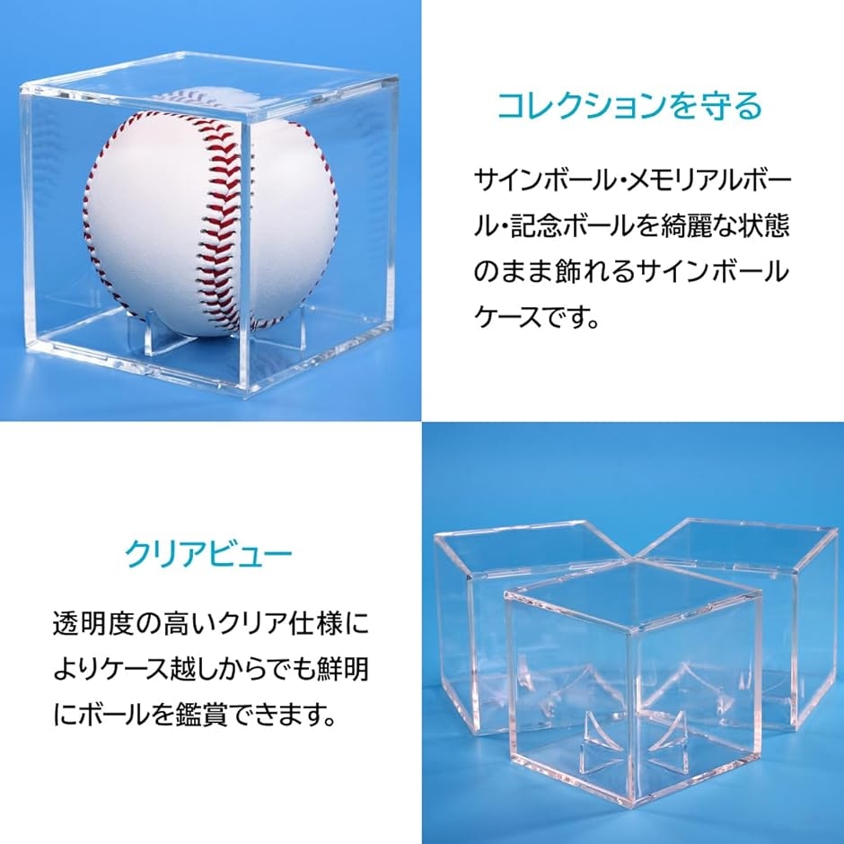サインボールケース UVカット クリア 野球・記念ボール用 ディスプレイ
