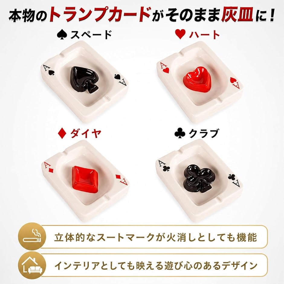 灰皿 トランプ おもしろ エース Ace テーブル 机 卓上 大容量 喫煙具