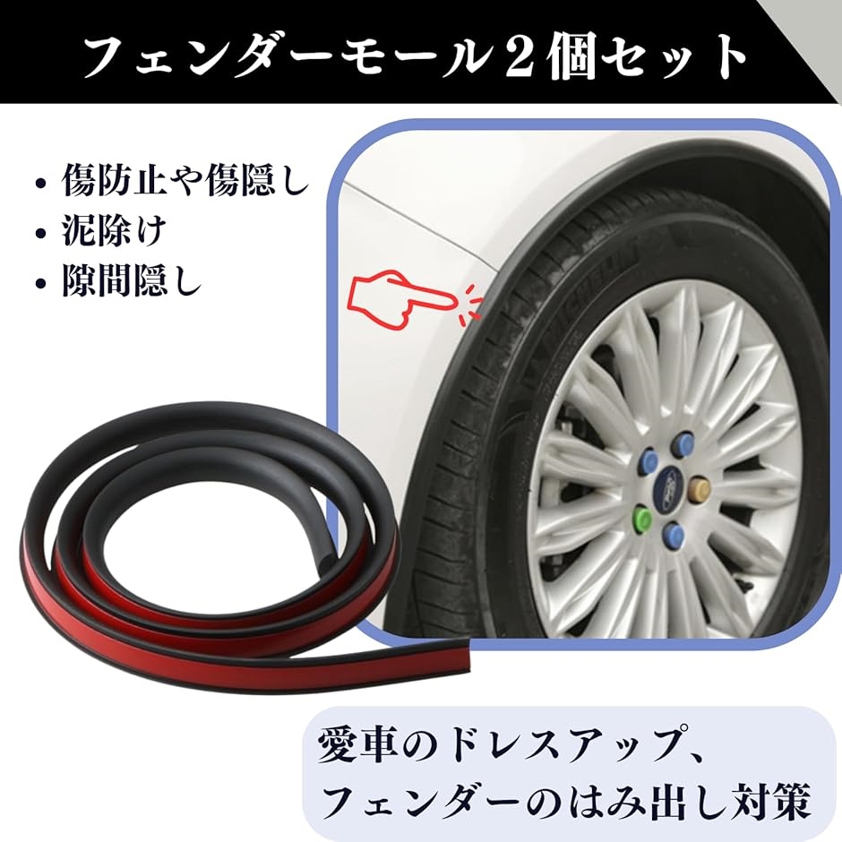 フェンダー モール オーバーフェンダー フェンダーモール アーチ