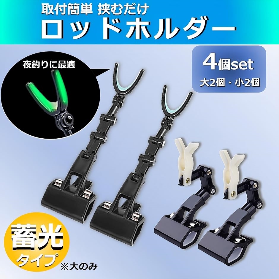 ロッドホルダー 4個セット ロッドスタンド 竿立て 三脚 大小 各