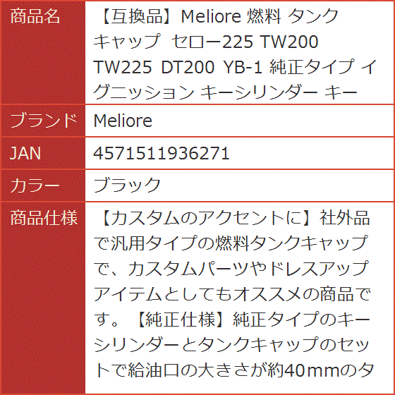 互換品】 燃料 タンク キャップ セロー225 TW200 TW225 DT200 YB-1