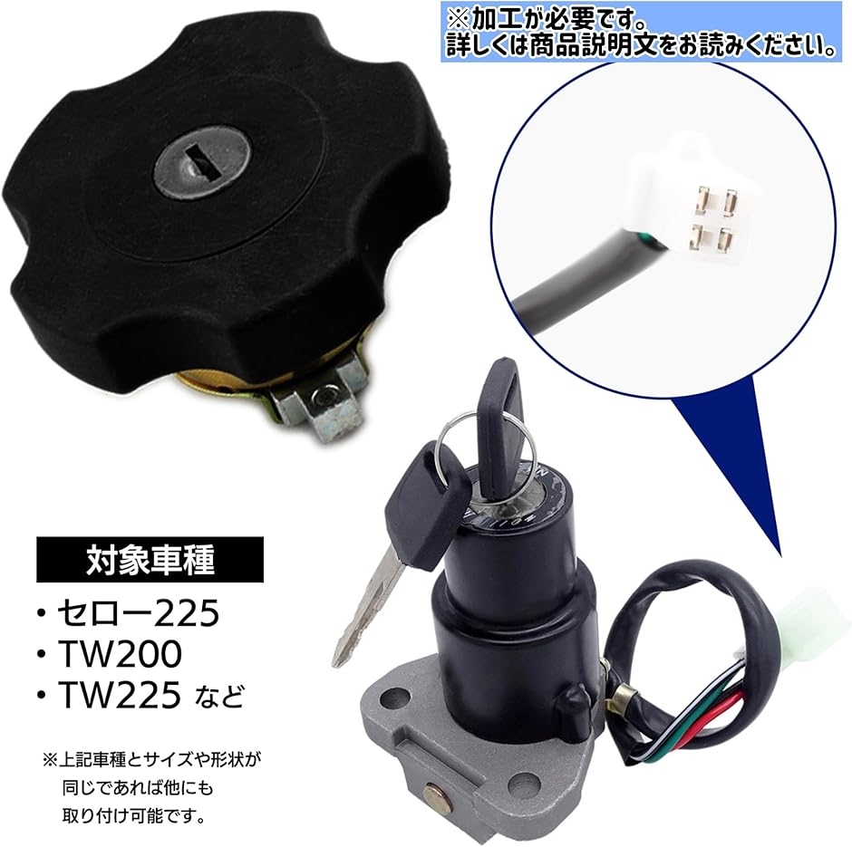 燃料 タンク キャップ セロー225 TW200 TW225 DT200 YB-1 純正タイプ イグニッション キー 鍵( ブラック)｜horikku｜06