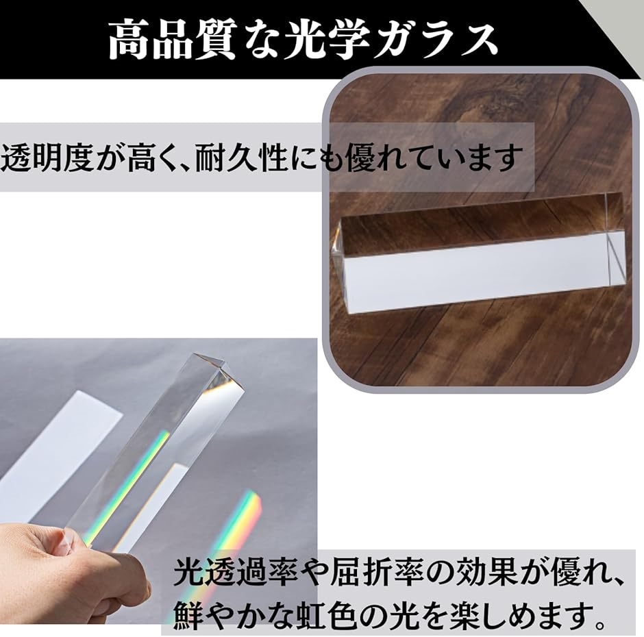 プリズムセット 三稜鏡 光学ガラス 角柱 虹造り 三角プリズム 立方体