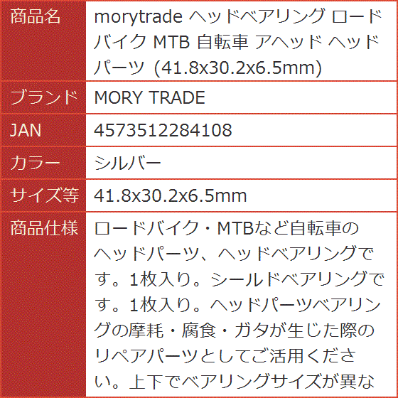 morytrade ヘッドベアリング ロードバイク MTB 自転車 アヘッド