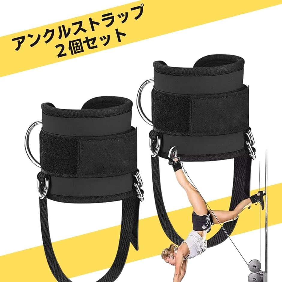 アンクルストラップ キックバアック 調節可能 レッグエクステンション