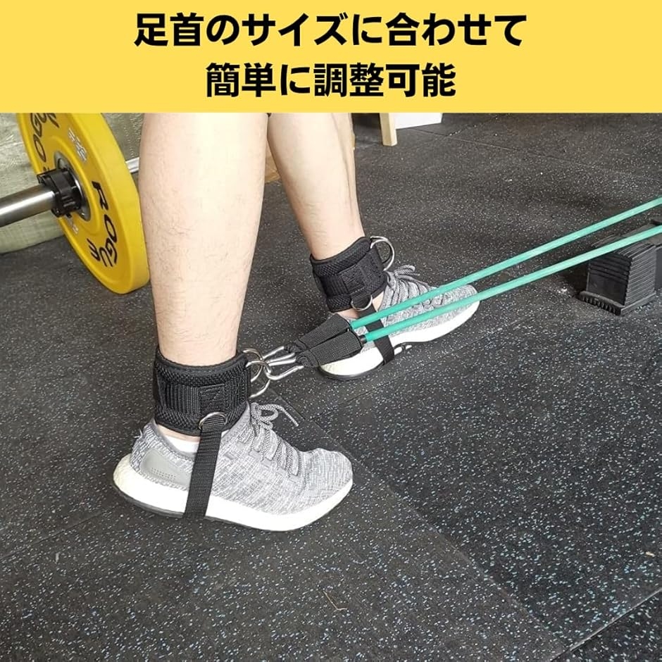 アンクルストラップ キックバアック 調節可能 レッグエクステンション
