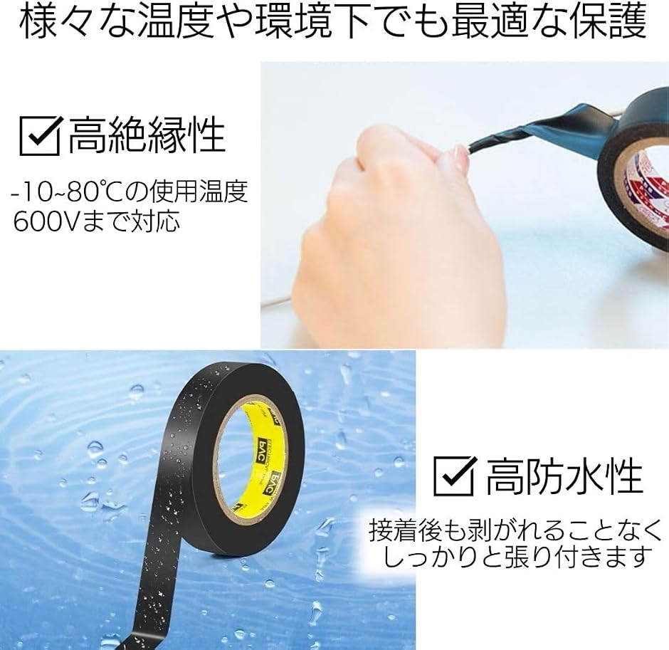 ビニールテープ 絶縁 6色 防水 粘着 補修 ...の詳細画像2