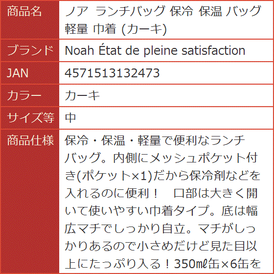 ノア ランチバッグ 保冷 保温 軽量 巾着( カーキ,  中)｜horikku｜09