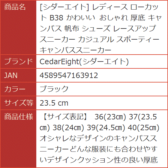 レディース ローカット B38 かわいい おしゃれ 厚底 キャンバス 帆布 シューズ レースアップ( ブラック,  23.5 cm)｜horikku｜08