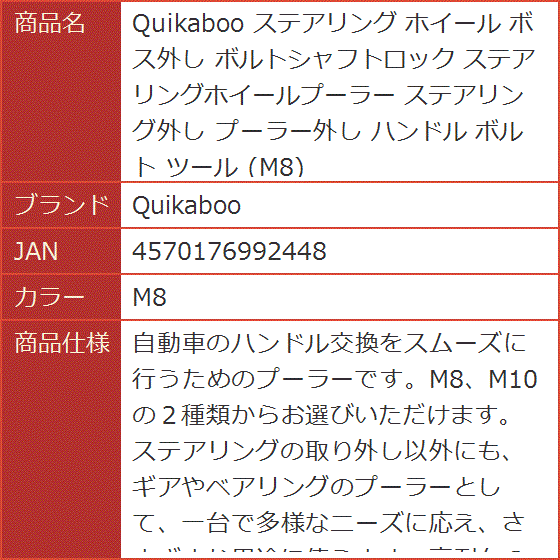 ステアリング ホイール ボス外し ボルトシャフトロック ステアリングホイールプーラー ステアリング外し プーラー外し ハンドル( M8) | ブランド登録なし | 06