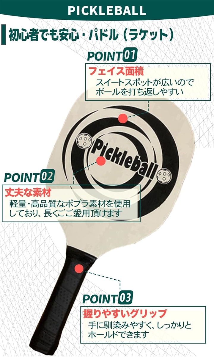 ピックルボール パドル 4本ボール4個セット ケース付き 軽量 木製