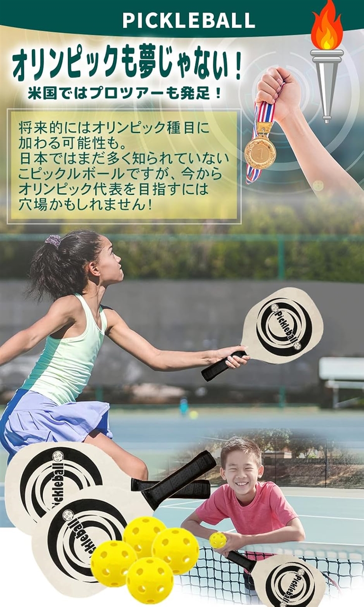ピックルボール パドル 4本ボール4個セット ケース付き 軽量 木製