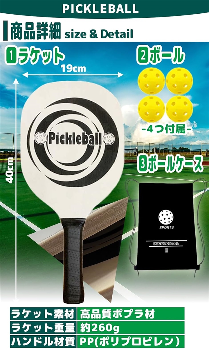 ピックルボール パドル 4本ボール4個セット ケース付き 軽量 木製