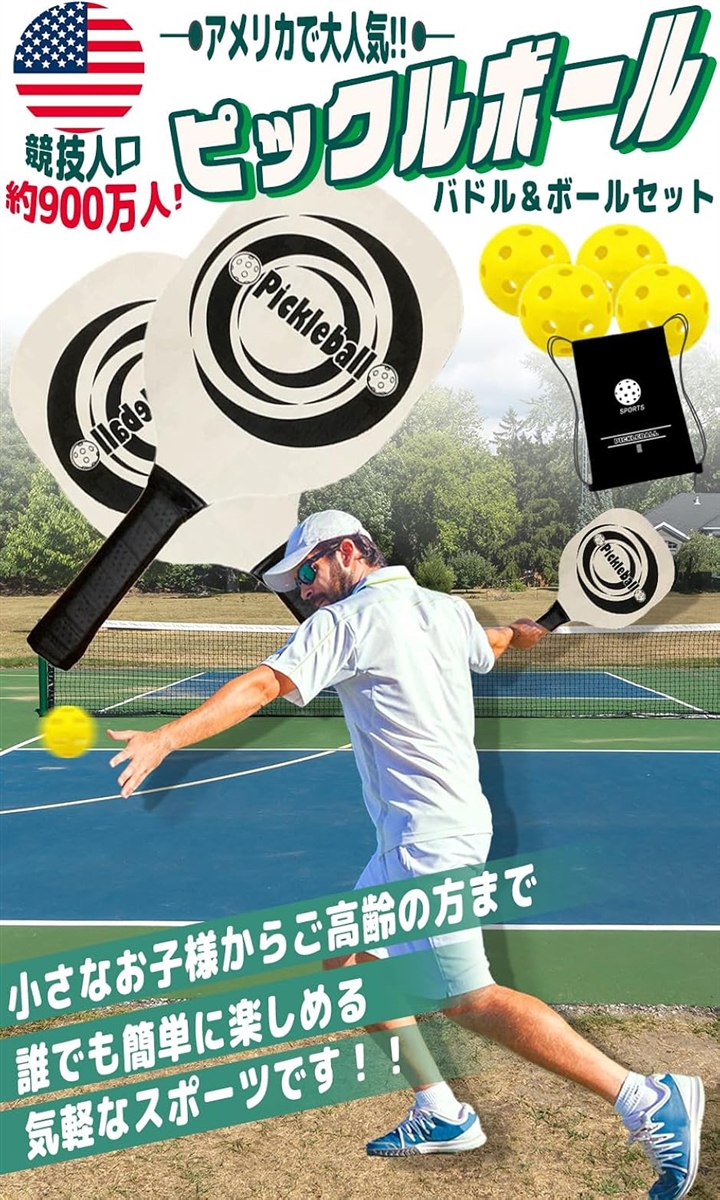 ピックルボール パドル 4本ボール4個セット ケース付き 軽量 木製
